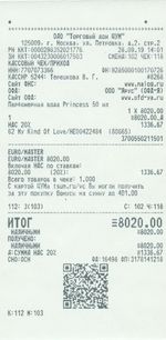 Кассовые чеки с подтверждением в Мурманске